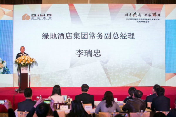 1490800528.jpg 绿地国际酒店管理集团常务副总经理李瑞忠致辞_meitu_1.jpg