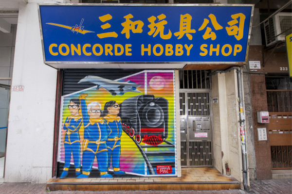 17. SSP_Concorde Hobby Shop_Courtesy of HK Urban Canvas_meitu_2.jpg