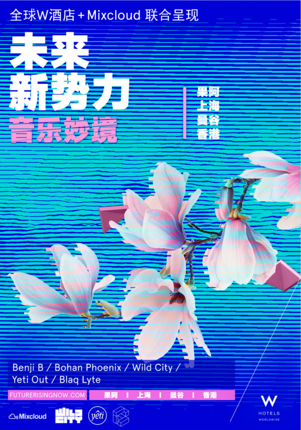 1525449849.jpg 聆听亚洲新声:W酒店跨界联手MIXCLOUD开启“未来新势力”计划_meitu_1.jpg