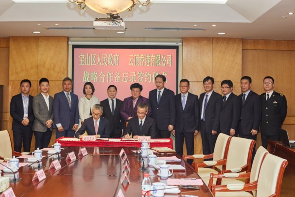 在上海市宝山区区委书记汪泓女士，区委副书记、区长范少军先生和云顶香港集团总裁区福耀先生的见证下，宝山区区委常委、副区长苏平先生与云顶邮轮集团总裁朱福明先生代表双方签订战略合作备忘录。