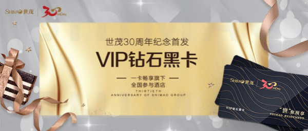 世茂酒店及度假村首发VIP钻石黑卡_meitu_1.jpg