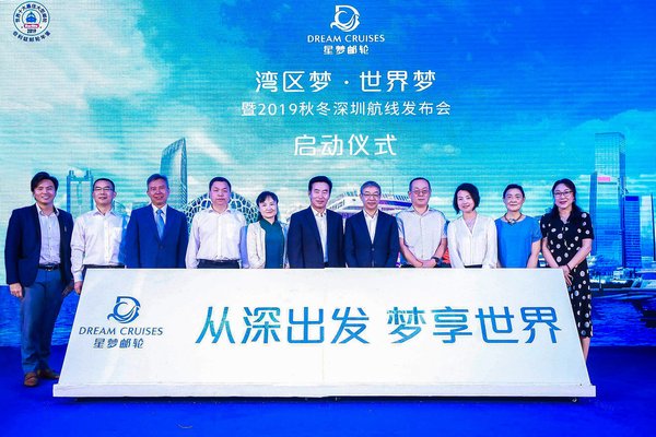 星梦邮轮“从深出发，梦想世界”发布会启动仪式