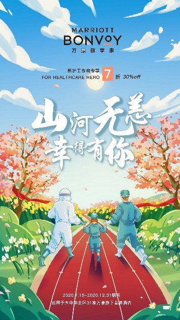 1595392186.jpg 万豪国际集团北区酒店联袂开启致敬“医护英雄”礼遇.jpg