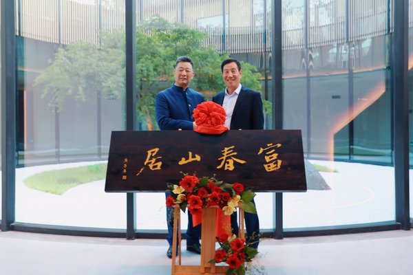 开元旅业集团创始人陈妙林(右一)与富春控股集团董事长张国标(左一)共同揭牌 开元旅业集团创始人陈妙林(右一)与富春控股集团董事长张国标(左一)共同揭牌