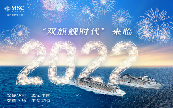 图1：MSC地中海邮轮将引领中国邮轮产业正式迈入“双旗舰时代”_meitu_1.jpg