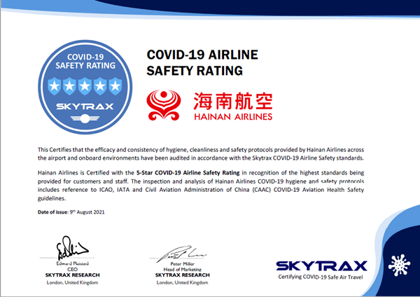 海航成为中国首家SKYTRAX“防疫安全五星认证”航司-2_副本.png