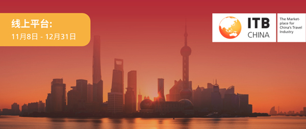 ITB China 2021线上平台11月8日正式开启-封面_副本22.jpg