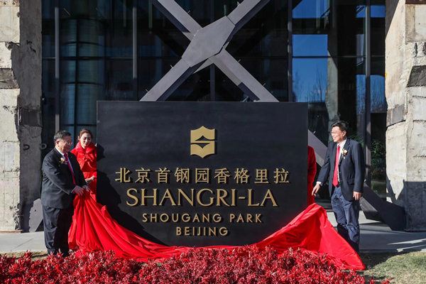 首钢集团总经理赵民革（右）与香格里拉集团首席运营官、中国区副首席执行官鲍存旗（左）共同为北京首钢园香格里拉揭幕_副本.jpg