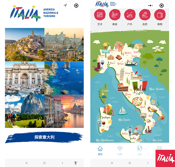 意大利国家旅游局官方小程序正式上线-4_副本.jpg