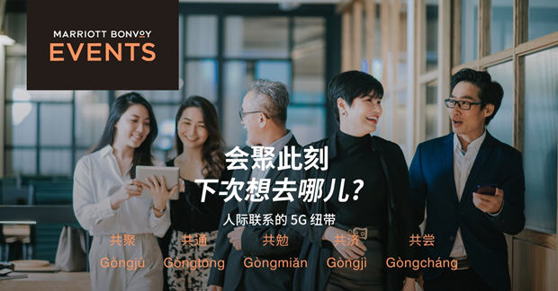 1646353814.jpg 万豪旅享家推出 “会聚此刻 下次想去哪儿?”全新礼遇_副本.jpg
