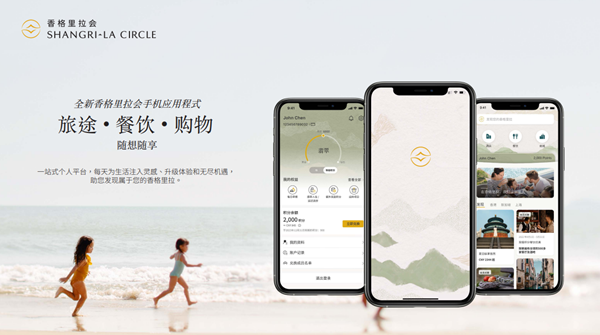 “香格里拉会”同步焕新升级APP手机应用程序_副本.png