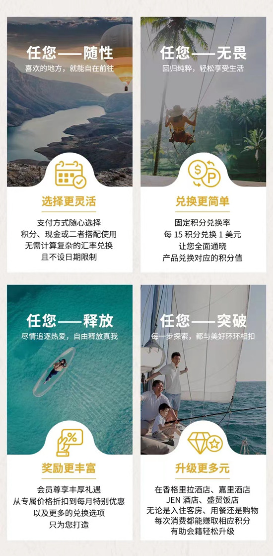 “香格里拉会”邀请会员探索更灵活、更简单、更多元的理想生活_副本.jpg