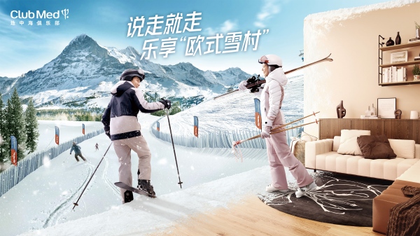 KV_说走就走，乐享“欧式雪村”_副本.jpg