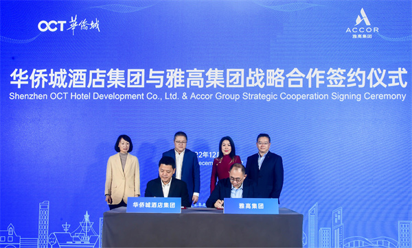 雅高与华侨城酒店集团战略合作 Accor & OCT Hotel Group Strategic Partnership.jpg