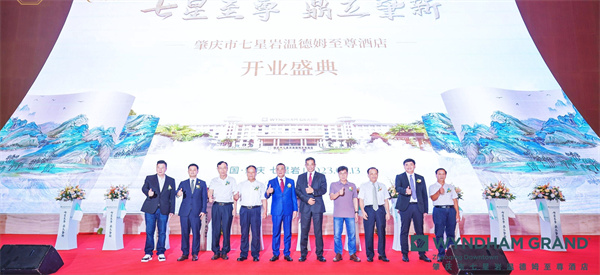 肇庆七星岩温德姆至尊酒店开幕典礼现场.jpg