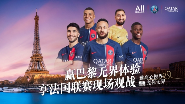 雅高心悦界6月会员周带来巴黎足球之旅无界体验_副本.jpg
