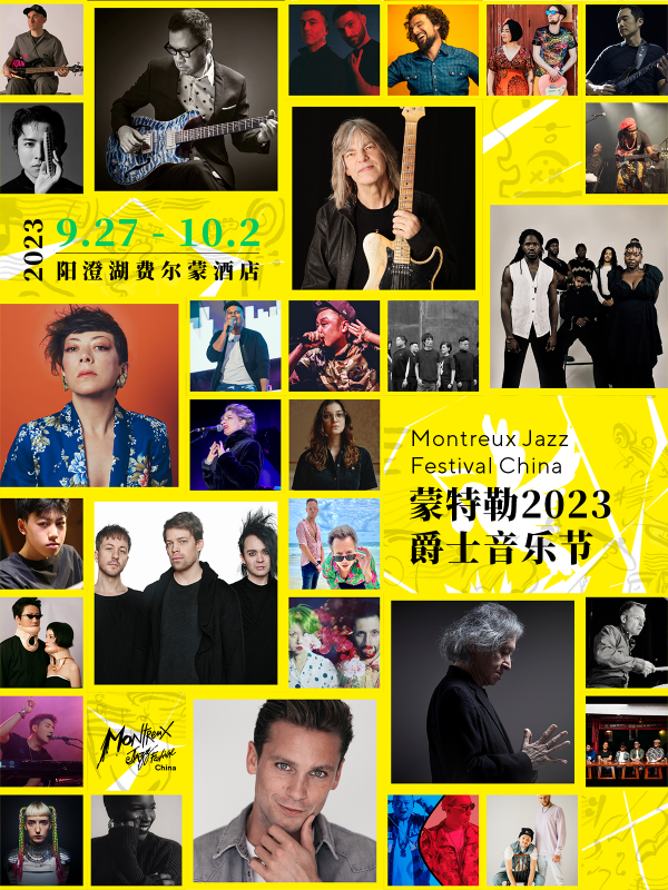 蒙特勒（中国）爵士音乐节公布演出阵容_副本.png
