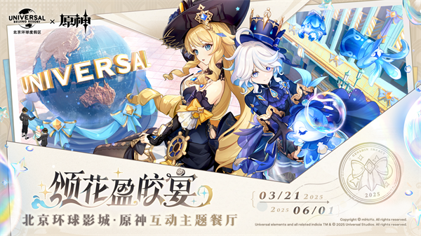 北京环球影城·原神互动主题餐厅-颂花盈皎宴.png