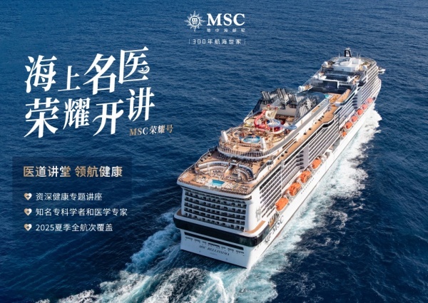 图6 荣耀名医讲堂让每一位宾客在旅途中收获知识与安心.jpg