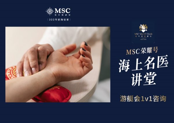 图2  针对地中海游艇会宾客开放的一对一专家科普咨询_副本.jpg