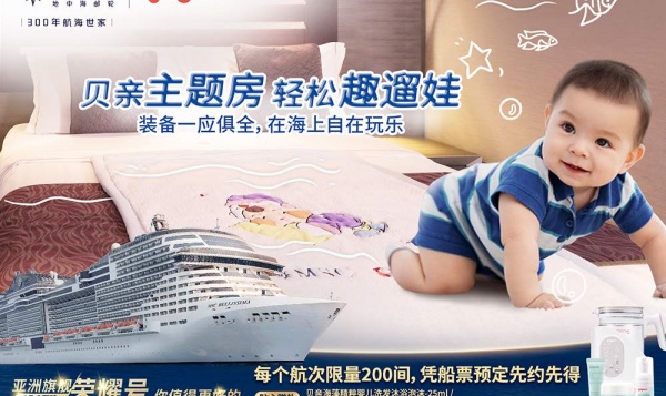 图7  贝亲主题房温暖回归MSC荣耀号暑期航次.jpg