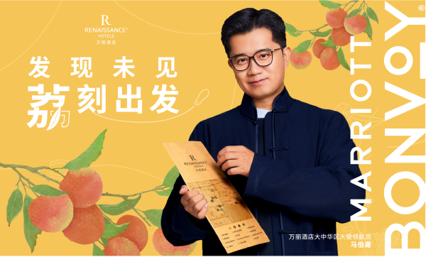 万丽酒店大中华区开启“发现未见，‘荔’刻出发”品牌推广活动_副本.png