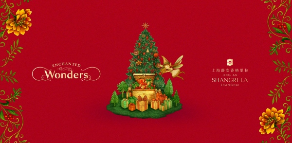 点亮香格里拉璀璨节日奇遇 上海静安香格里拉推出缤纷献礼 主KV V_副本.jpg