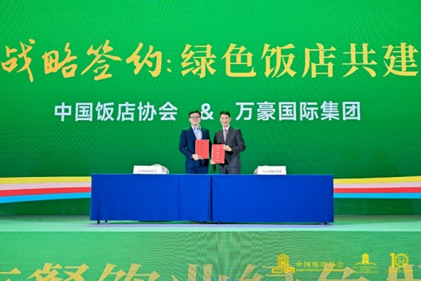 1765205761.jpg 万豪国际集团ESG实践获中国饭店协会多项荣誉_副本.jpg