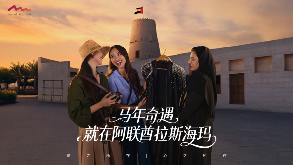 1769097542.png 马年奇遇 就在阿联酋拉斯海玛_副本.png