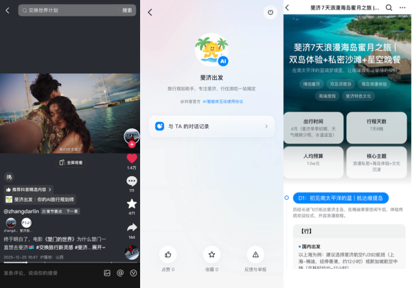 图片2-AI旅行规划师界面_副本.png