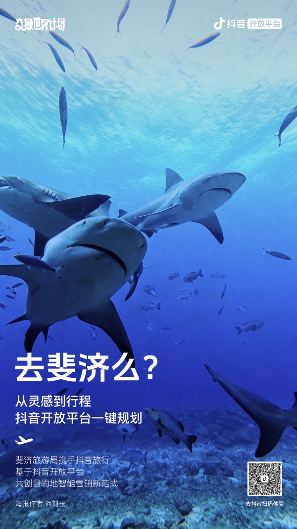 图片1-斐济旅游局与抖音旅行携手推出AI旅行规划师_副本.jpg