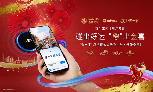 金沙中国旗下度假区“碰出好运 碰出金喜” 新春主题活动_副本.jpg