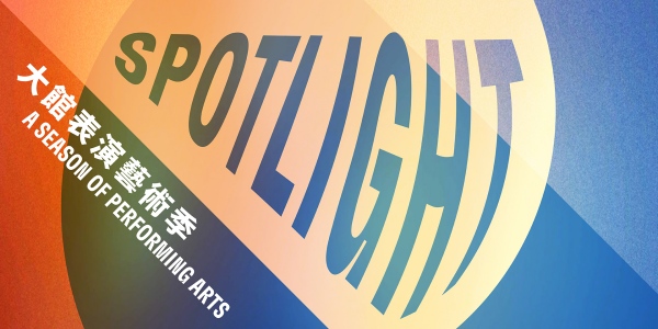 1773652753.jpg SPOTLIGHT_A Season of Performing Arts 2026_Key Visual_3_副本.jpg