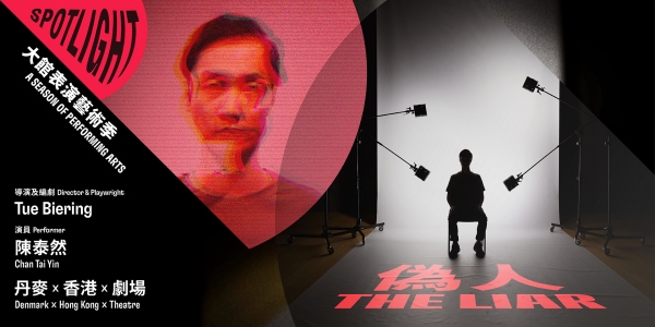 1773652981.jpg SPOTLIGHT_A Season of Performing Arts 2026_The Liar_3_副本.jpg