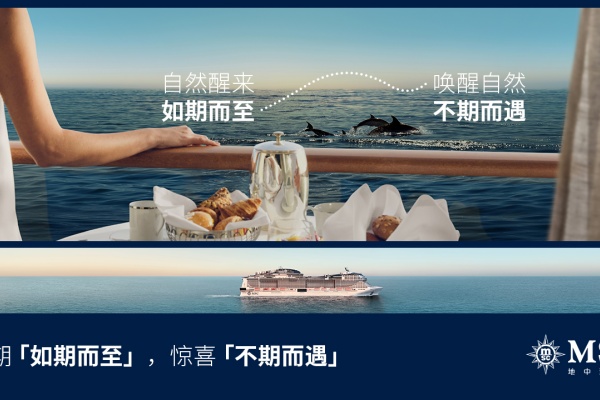 图1：MSC地中海邮轮诚邀宾客尽情拥抱不期而遇的美妙瞬间.jpg