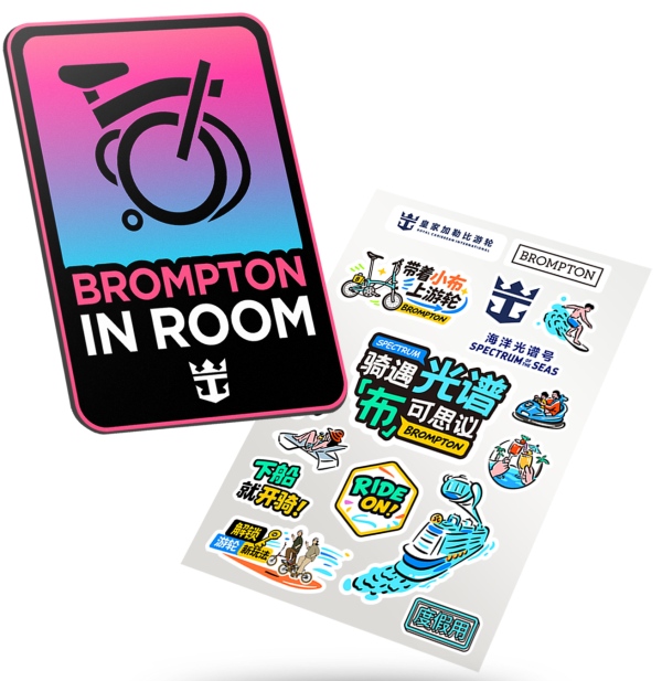 即日起至2026年12月31日，BROMPTON车主携车登上“海洋光谱号”，即可在15层多功能运动馆领取限量专属伴手礼_副本.jpg