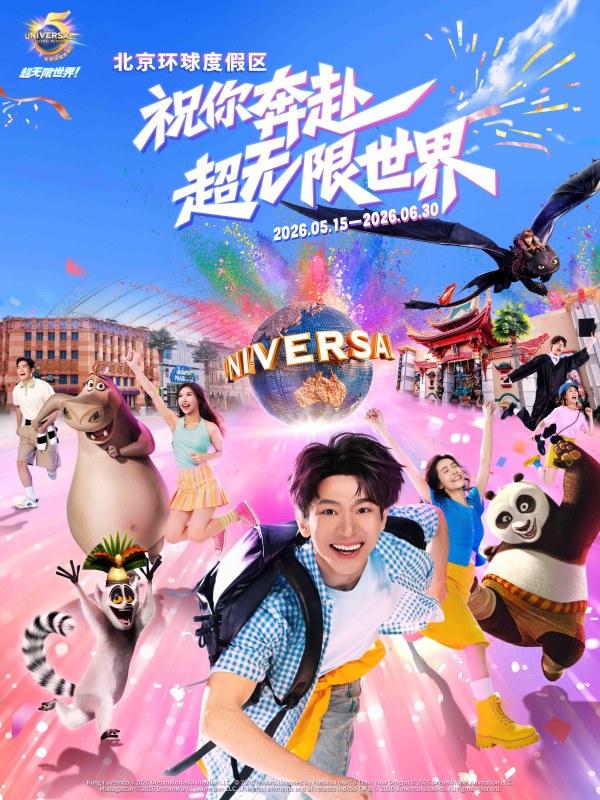 1779888815.jpg 2.祝你奔赴超无限世界_副本.jpg