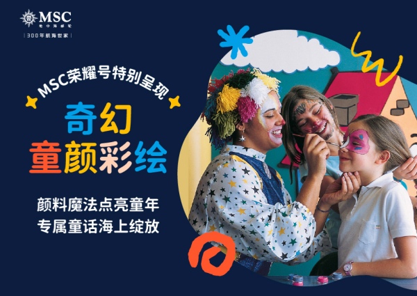 1781081756.jpg 图7:“奇幻童颜彩绘工坊”为孩子们的海上体验增添一抹缤纷色彩_副本.jpg