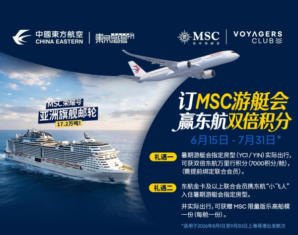 1781584226.jpg 图1:MSC地中海邮轮面向联合会员推出MSC荣耀号2026年夏季航次地中海游艇会指定房型双重礼遇_副本.jpg