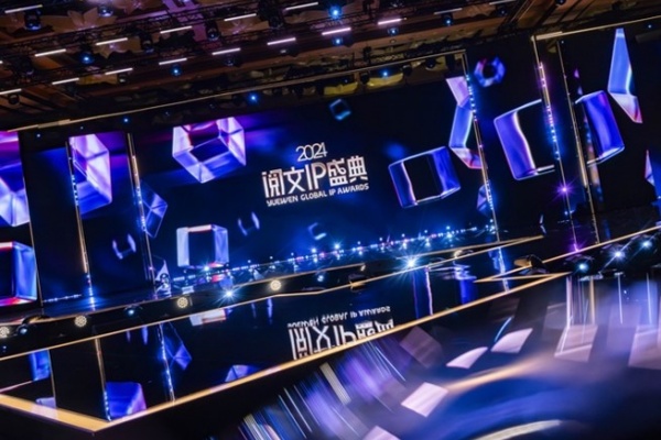 1783586980.jpg 图片6_阅文集团IP盛典.jpg