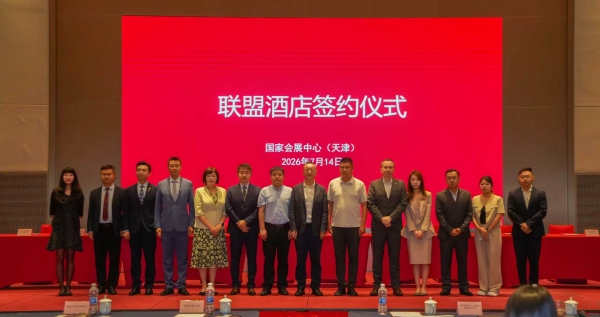 1784018171.jpg 构建酒店联盟服务矩阵,全力护航国展品牌展会_副本.jpg