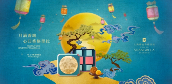 月满香城，心归香格里拉 上海静安香格里拉中秋献礼 主视觉 H_副本.jpg