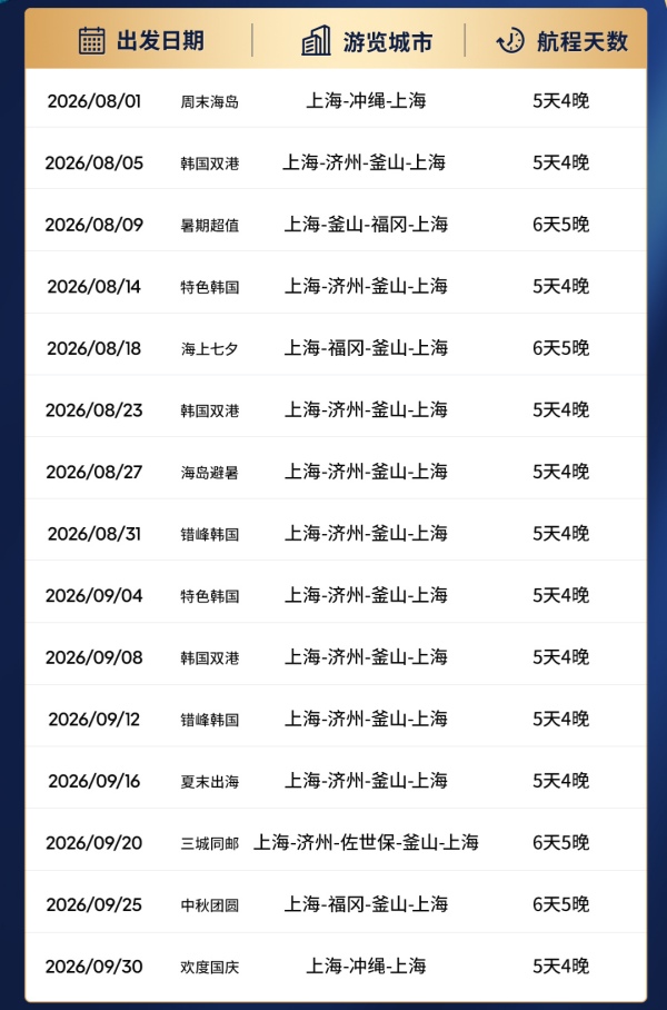 1785574779.jpg 图2:MSC荣耀号2026上海母港夏季航线信息_副本.jpg