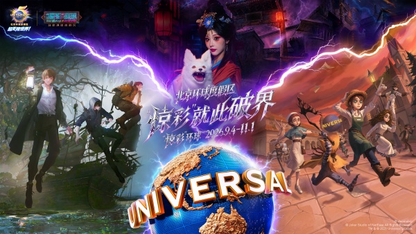 1786166963.jpg 1. 北京环球度假区秋季主题活动——“惊彩”环球将于9月4日破界启幕.jpg