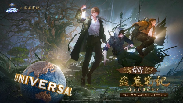1786166972.jpg 2. 全新惊吓空间:盗墓笔记.jpg