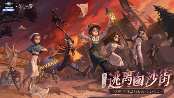 1786166977.jpg 3. 全新惊吓空间:第五人格-逃离白沙街.jpg