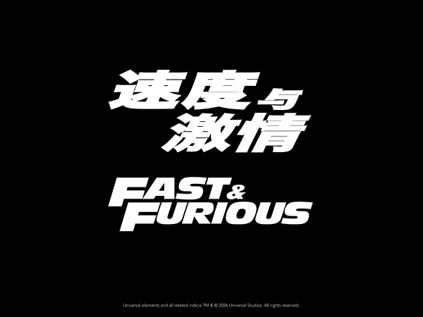 1789605094.jpg 亚洲首个《速度与激情》室内主题骑乘体验.jpg