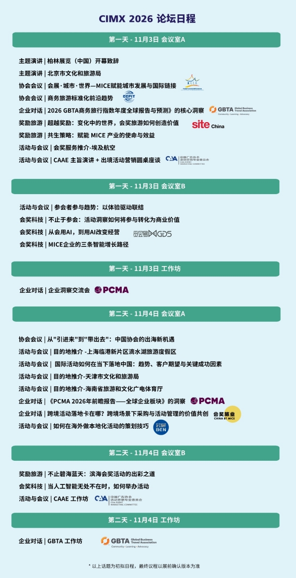 1791687937.jpg 论坛日程_副本.jpg