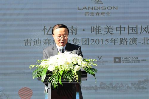 2015雷迪森旅业集团路演北京站成功举办