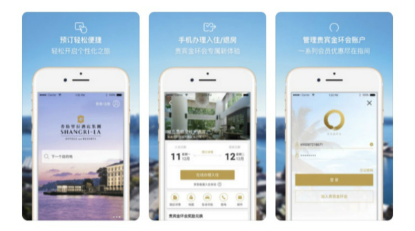 香格里拉酒店集团推出全新手机应用程序